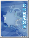 【网游】不腐不宅不王道